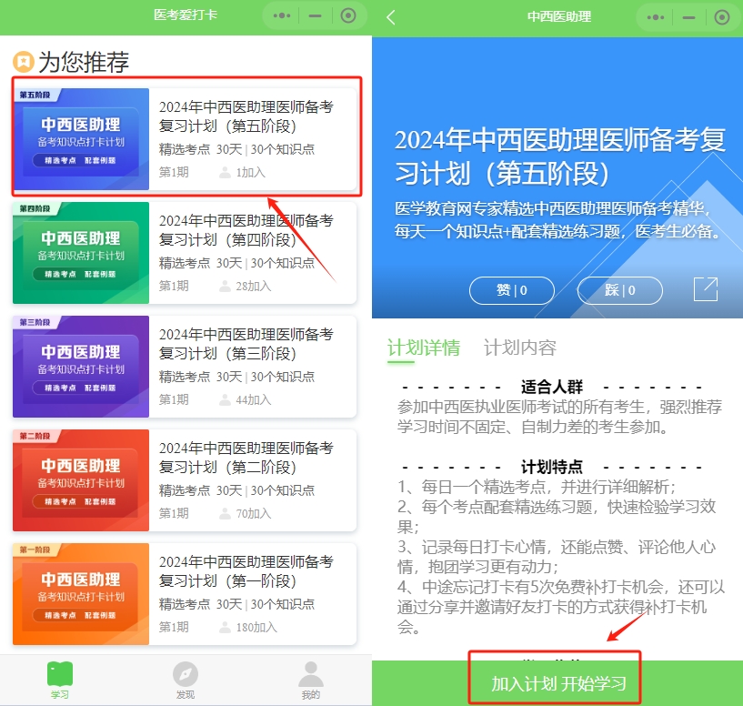 醫(yī)考愛打卡操作步驟2 醫(yī)考愛打卡操作步驟2