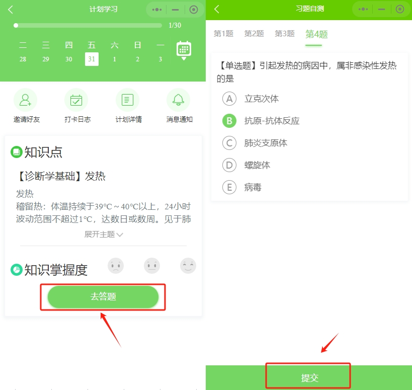 醫(yī)考愛打卡操作步驟3 醫(yī)考愛打卡操作步驟3
