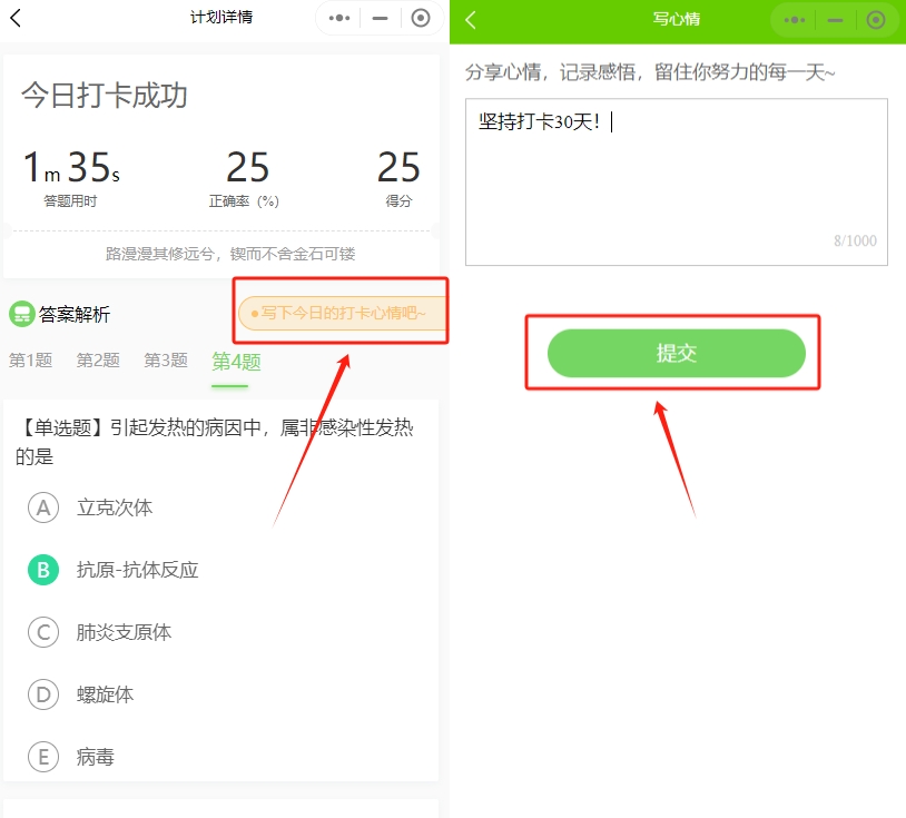 醫(yī)考愛打卡操作步驟4 醫(yī)考愛打卡操作步驟4