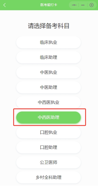 醫(yī)考愛打卡操作步驟1 醫(yī)考愛打卡操作步驟1