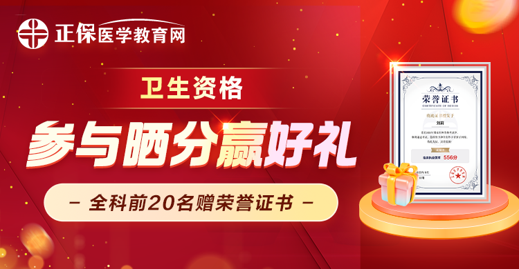 衛(wèi)生資格頭圖 衛(wèi)生資格頭圖