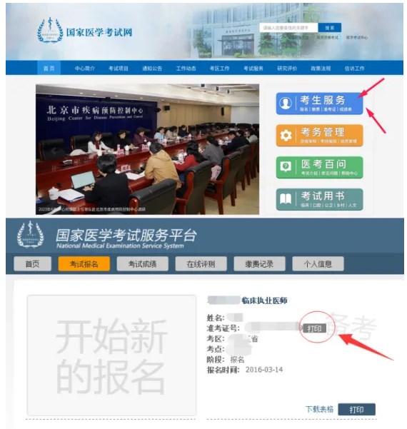 準(zhǔn)考證打印 準(zhǔn)考證打印
