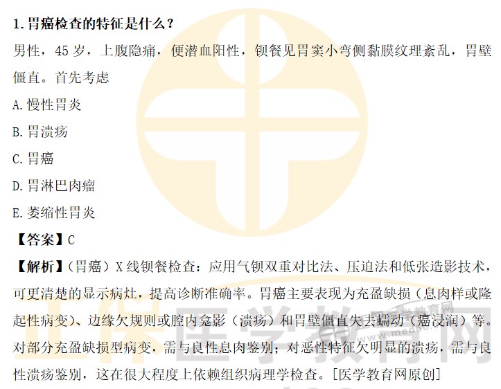 胃癌檢查的特征 胃癌檢查的特征