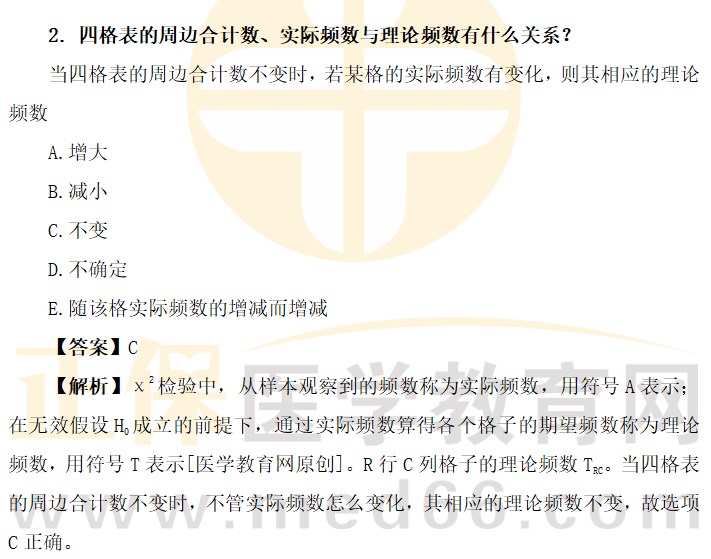 四格表的周邊合計數(shù) 四格表的周邊合計數(shù)