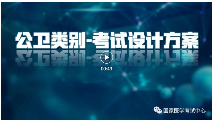 公共衛(wèi)生類別-考試設(shè)計方案 公共衛(wèi)生類別-考試設(shè)計方案