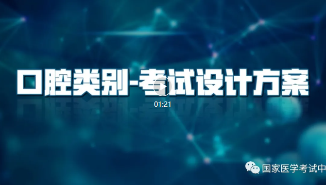 口腔類別-考試設(shè)計(jì)方案 口腔類別-考試設(shè)計(jì)方案