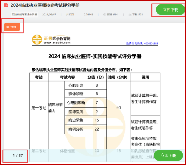 技能評(píng)分手冊(cè)預(yù)覽下載 技能評(píng)分手冊(cè)預(yù)覽下載