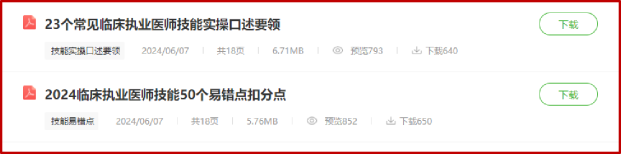 技能實(shí)操口述和易錯(cuò)點(diǎn) 技能實(shí)操口述和易錯(cuò)點(diǎn)