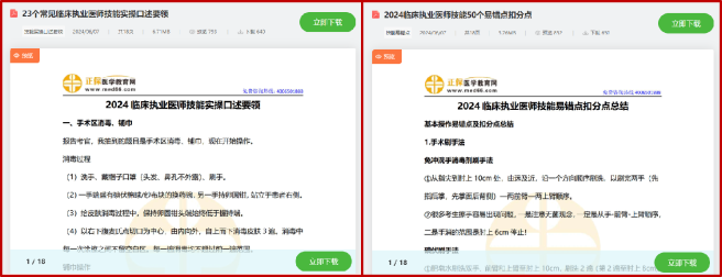 技能實(shí)操口述和易錯(cuò)點(diǎn)下載 技能實(shí)操口述和易錯(cuò)點(diǎn)下載