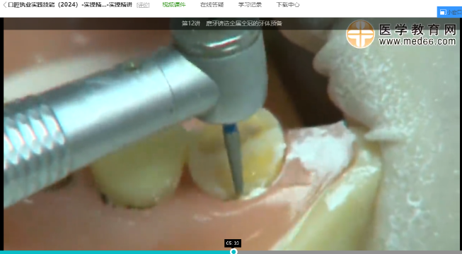 磨牙鑄造金屬全冠的牙體預(yù)備 磨牙鑄造金屬全冠的牙體預(yù)備