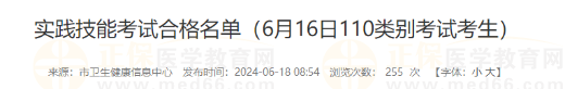 實(shí)踐技能考試合格名單(6月16日110類別考試考生) 實(shí)踐技能考試合格名單(6月16日110類別考試考生)