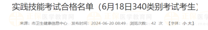 實(shí)踐技能考試合格名單(6月18日340類別考試考生) 實(shí)踐技能考試合格名單(6月18日340類別考試考生)