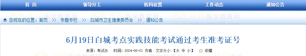 6月19日白城考點實踐技能考試通過考生準考證號 6月19日白城考點實踐技能考試通過考生準考證號