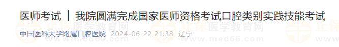我院圓滿完成國(guó)家醫(yī)師資格考試口腔類別實(shí)踐技能考試 我院圓滿完成國(guó)家醫(yī)師資格考試口腔類別實(shí)踐技能考試