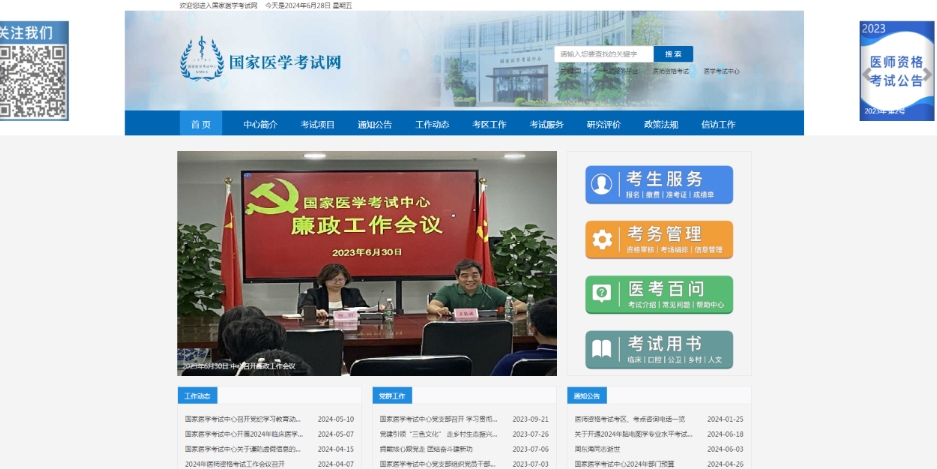 新疆醫(yī)師實踐技能考試成績查詢方式1 新疆醫(yī)師實踐技能考試成績查詢方式1