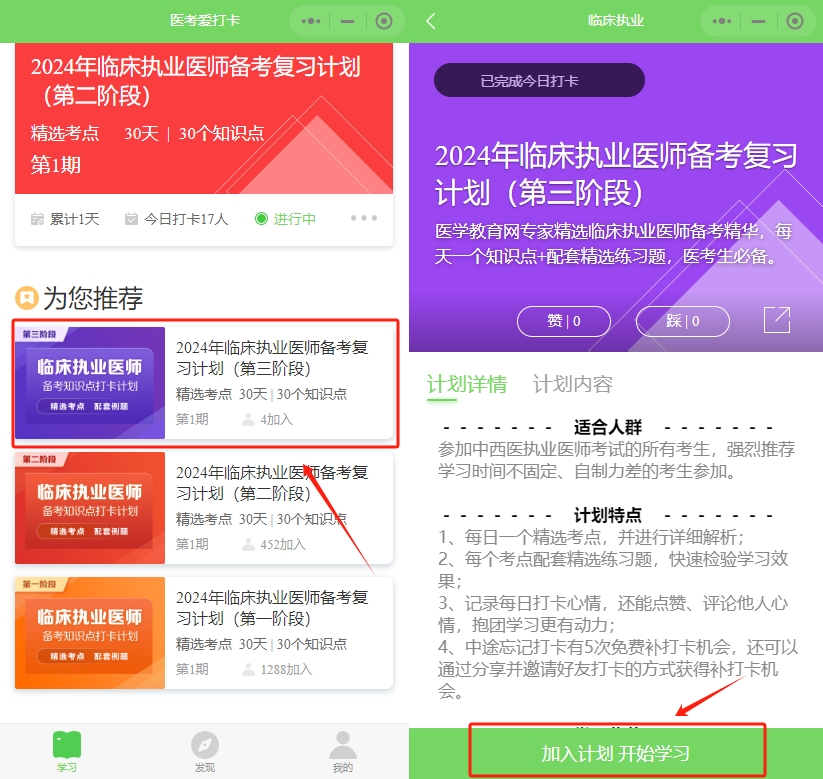 醫(yī)考愛打卡第二步 醫(yī)考愛打卡第二步
