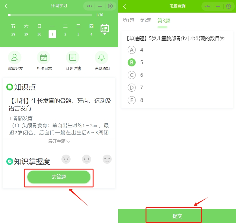 醫(yī)考愛打卡第三步 醫(yī)考愛打卡第三步