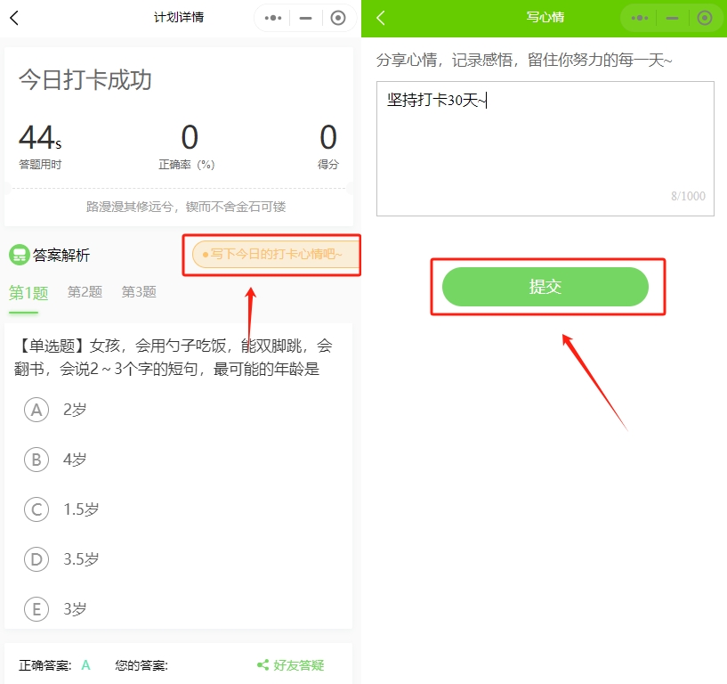 醫(yī)考愛打卡第四步 醫(yī)考愛打卡第四步