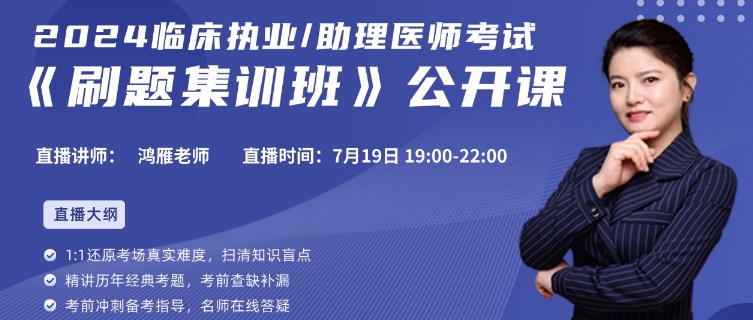 刷題集訓(xùn)班公開課 刷題集訓(xùn)班公開課