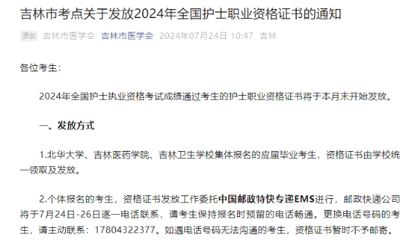 吉林市通知 吉林市通知