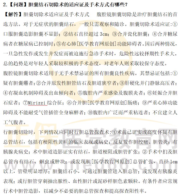 膽囊結(jié)石切除術(shù)的適應證及手術(shù)方式 膽囊結(jié)石切除術(shù)的適應證及手術(shù)方式