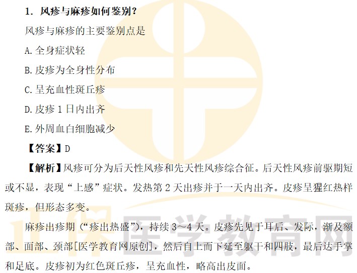 風(fēng)疹與麻疹如何鑒別 風(fēng)疹與麻疹如何鑒別