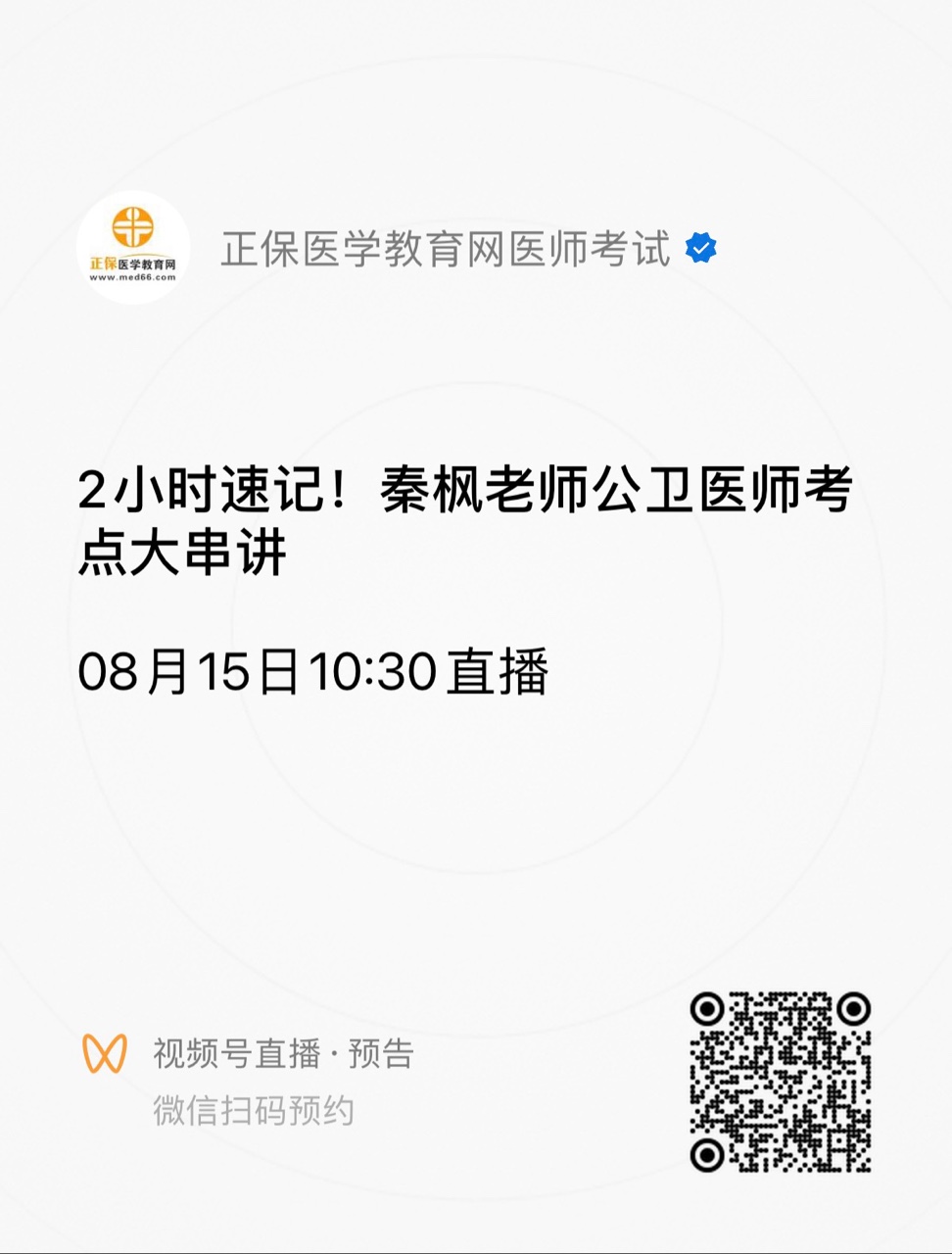 公衛(wèi)考點(diǎn)串講速記 公衛(wèi)考點(diǎn)串講速記