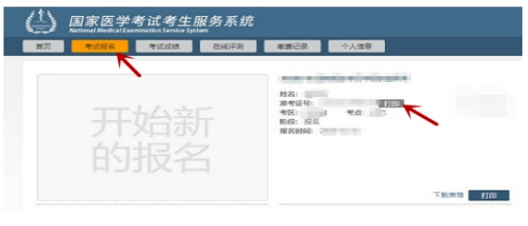 準(zhǔn)考證打印流程3 準(zhǔn)考證打印流程3