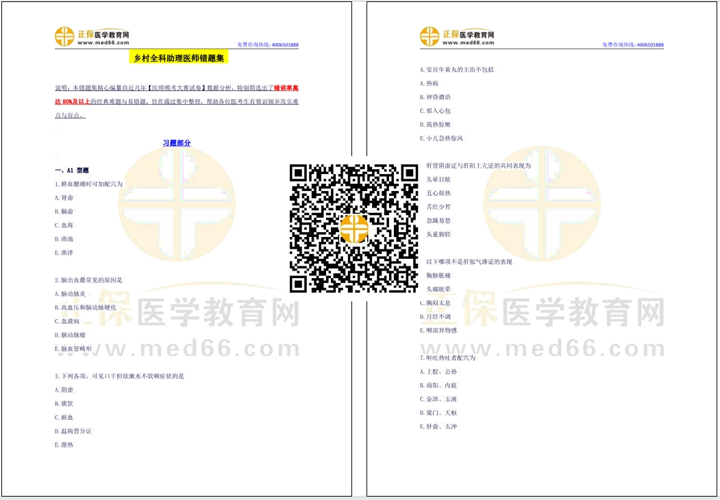 鄉(xiāng)村錯(cuò)題集 鄉(xiāng)村錯(cuò)題集