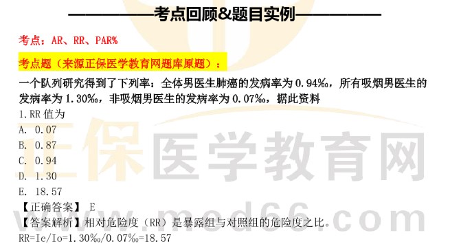 考題回顧-公衛(wèi) 考題回顧-公衛(wèi)