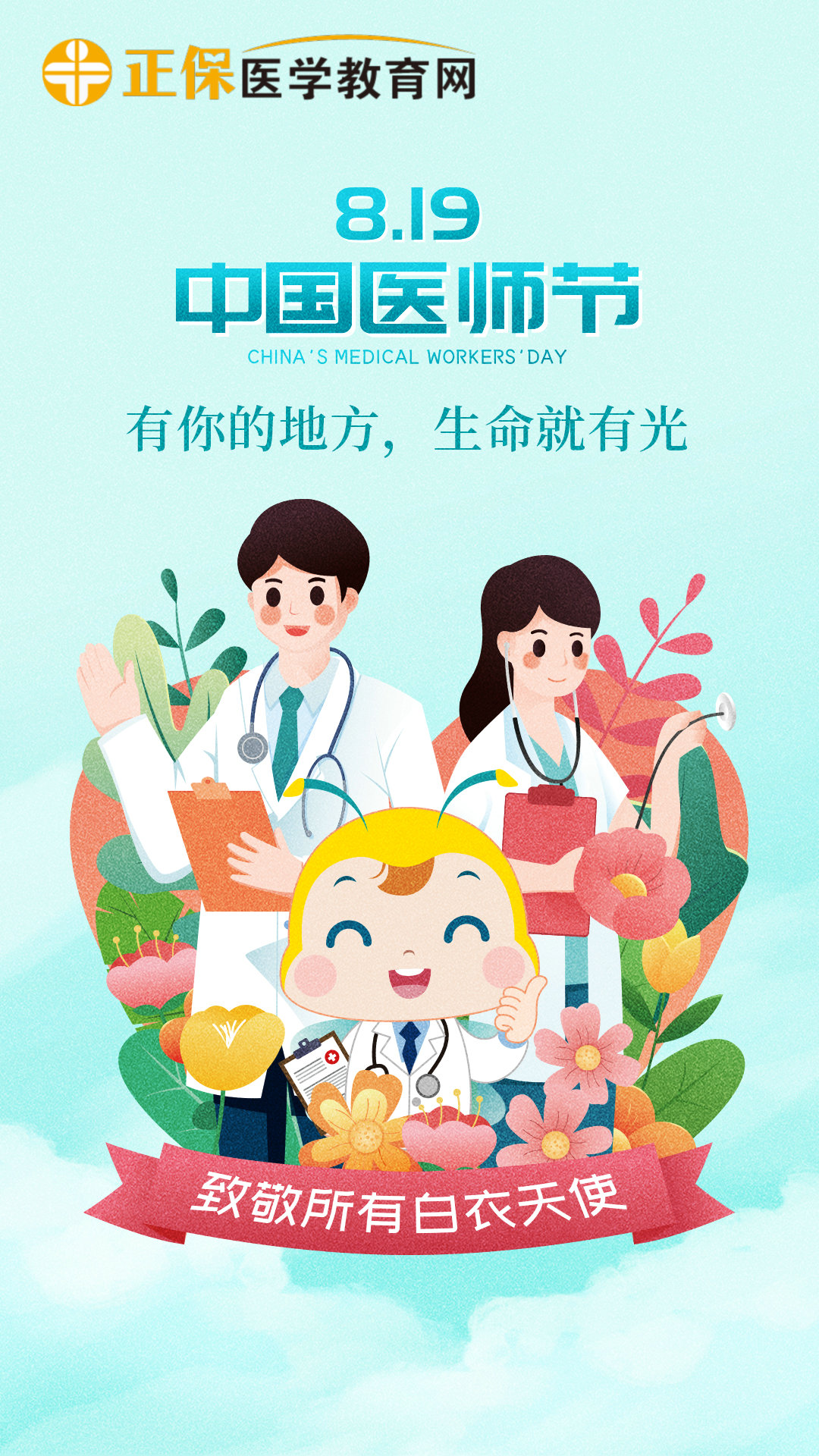 中國醫(yī)師節(jié)海報-LOGO 中國醫(yī)師節(jié)海報-LOGO