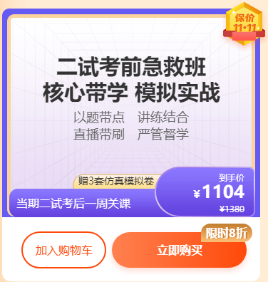 考前急救班 考前急救班