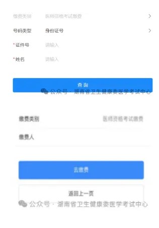 湖南繳費(fèi)平臺 湖南繳費(fèi)平臺