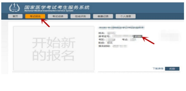 打印下載準(zhǔn)考證 打印下載準(zhǔn)考證