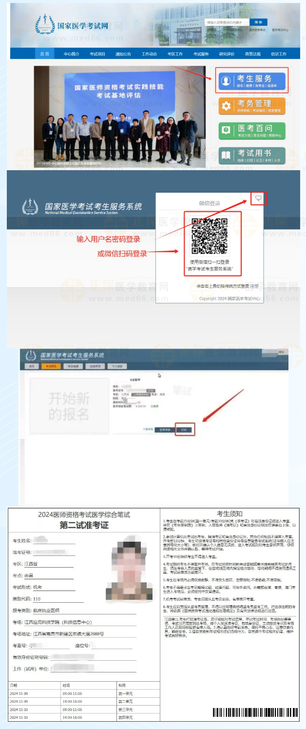 二試準考證 二試準考證