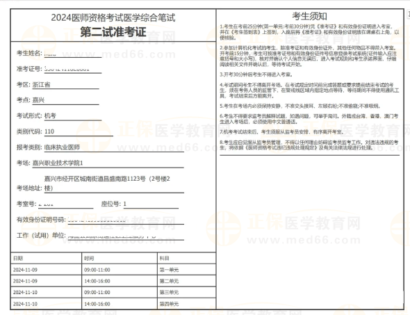 準(zhǔn)考證 準(zhǔn)考證