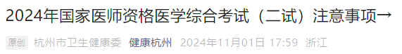 2024年國家醫(yī)師資格醫(yī)學(xué)綜合考試(二試)注意事項 2024年國家醫(yī)師資格醫(yī)學(xué)綜合考試(二試)注意事項