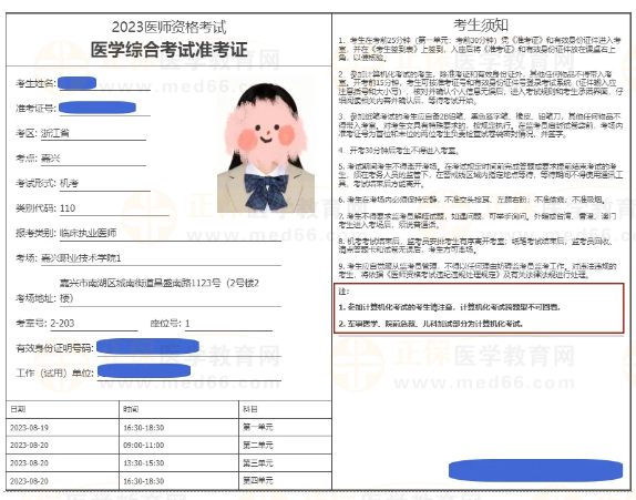 準(zhǔn)考證 準(zhǔn)考證
