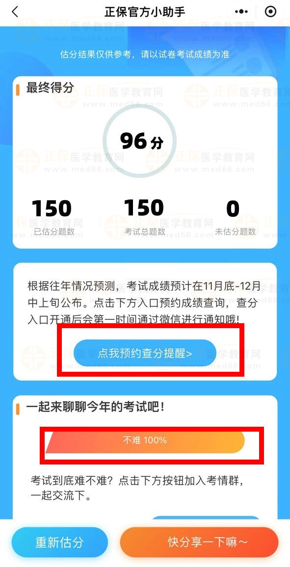 結(jié)果頁 結(jié)果頁