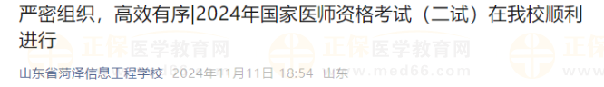 2024年國家醫(yī)師資格考試(二試)在我校順利進行 2024年國家醫(yī)師資格考試(二試)在我校順利進行