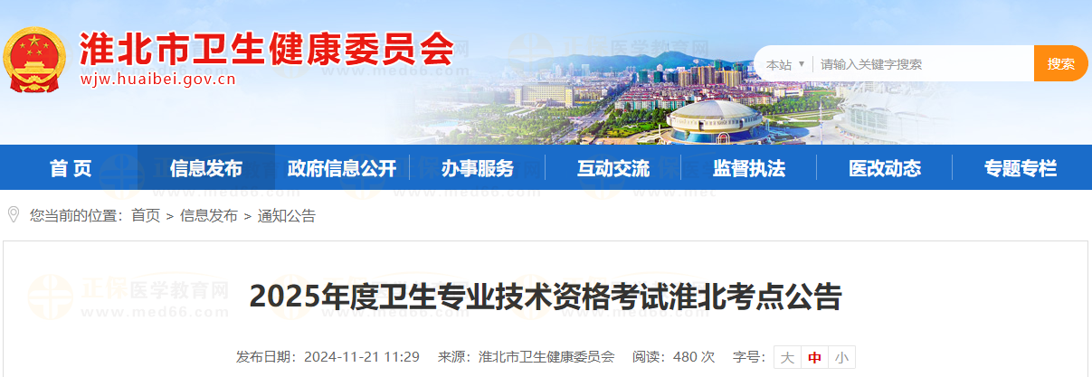 淮北衛(wèi)健委 2024-11-22 153518 淮北衛(wèi)健委 2024-11-22 153518