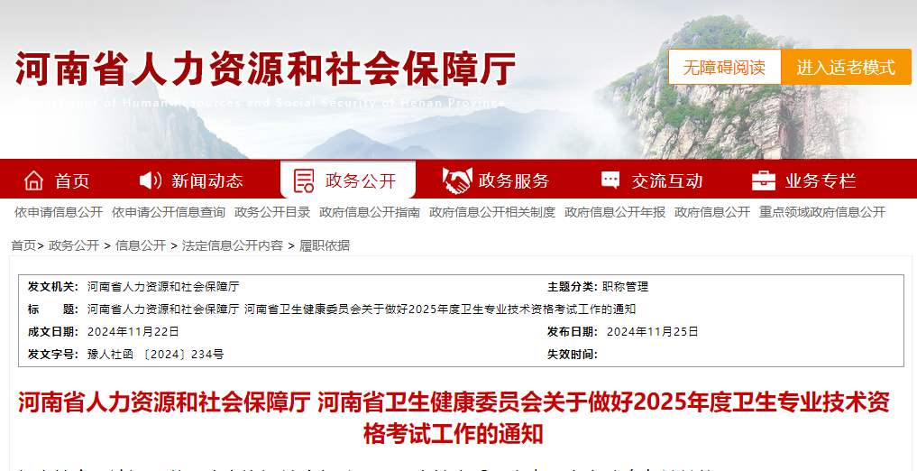 河南衛(wèi)生資格報名 河南衛(wèi)生資格報名
