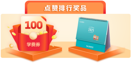 點(diǎn)贊獎(jiǎng)品 點(diǎn)贊獎(jiǎng)品