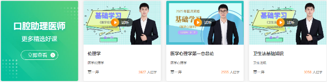 25口腔助理免費(fèi)試聽 25口腔助理免費(fèi)試聽