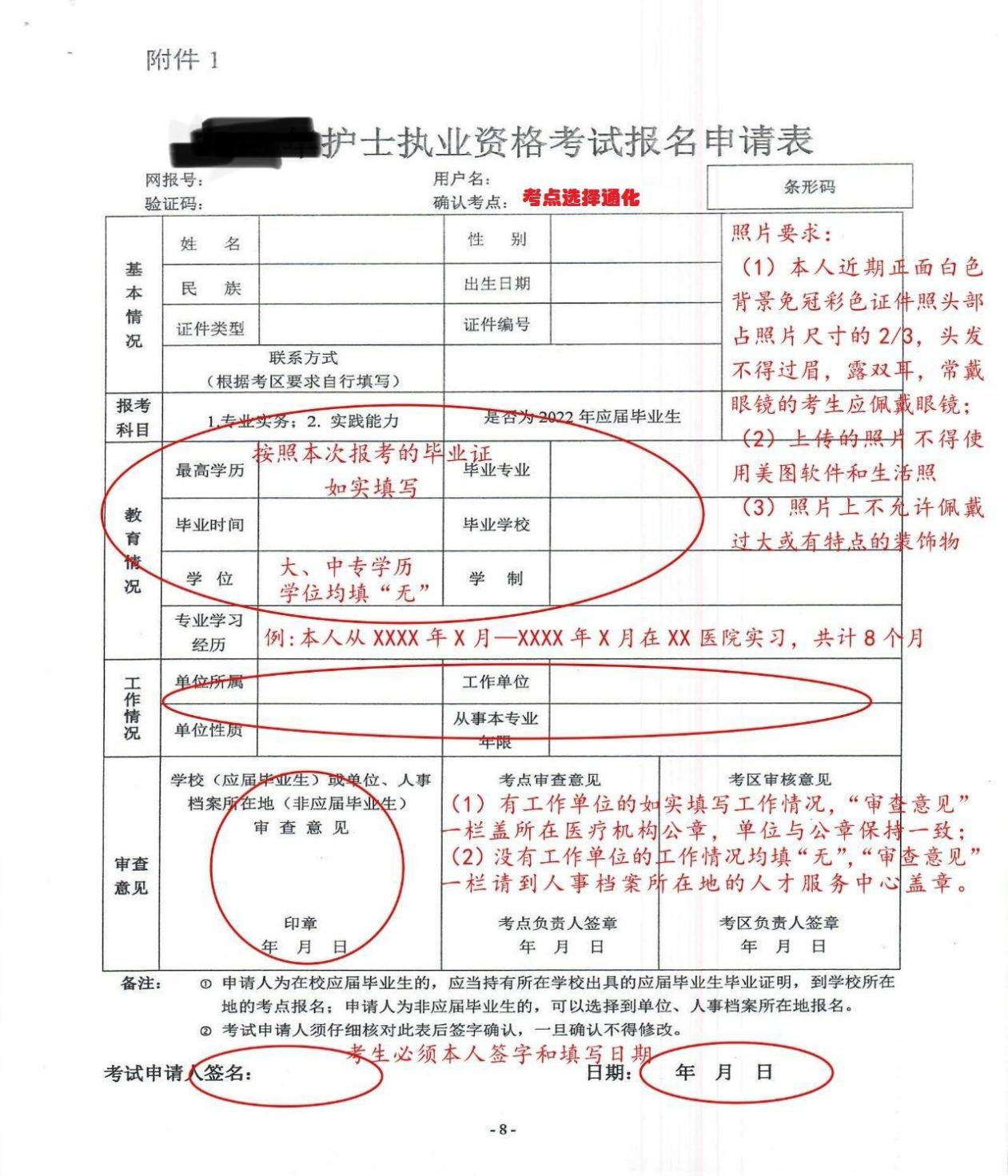 護士報名表 護士報名表