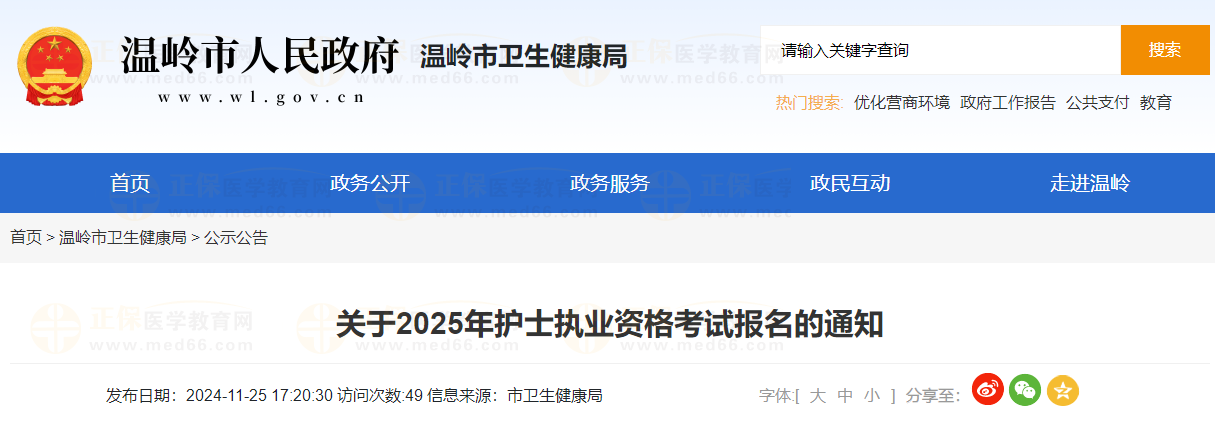 溫嶺 2024-12-03 175206 溫嶺 2024-12-03 175206