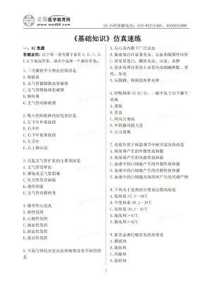 內(nèi)科學(xué)(中級(jí))仿真速練400分_01 內(nèi)科學(xué)(中級(jí))仿真速練400分_01