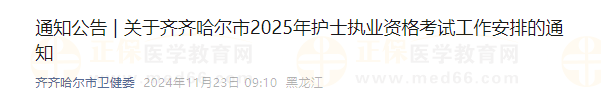 齊齊哈爾 2024-12-09 151636 齊齊哈爾 2024-12-09 151636