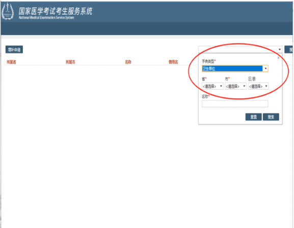 選擇字典類型為“衛(wèi)生單位” 選擇字典類型為“衛(wèi)生單位”