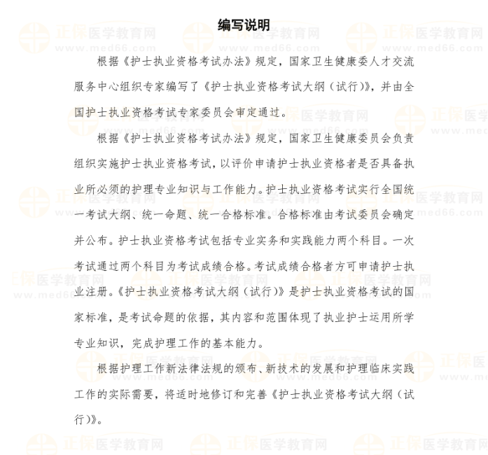 官方大綱 官方大綱